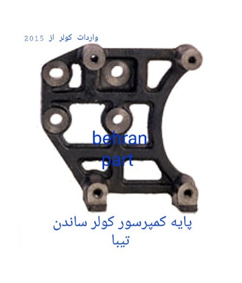 پايه کمپرسور کولر ساندن تیبا ساینا کوییک