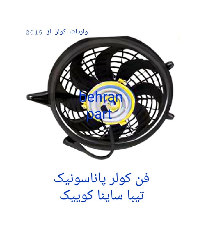 فن کولر پاناسونیک تیبا ساینا کوییک