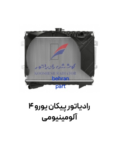 رادیاتور وانت پیکان یورو ۴ (لوله ۴۰)کوشش
