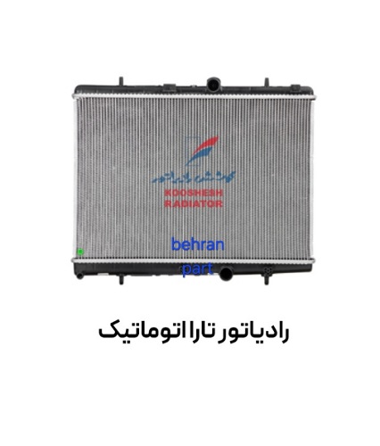 رادیاتور تارا اتوماتیک کوشش