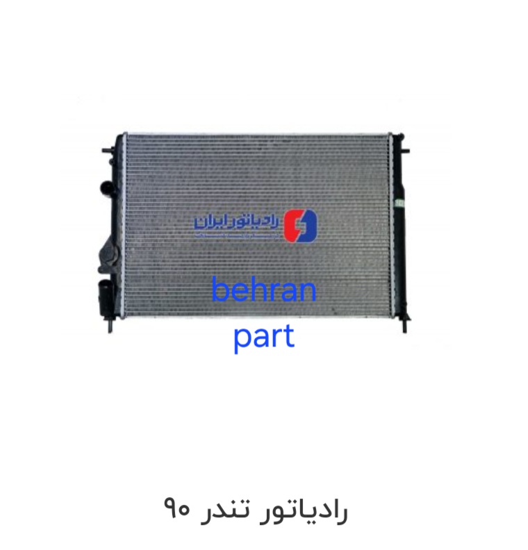 رادیاتور تندر ۹۰ غیر اتومات ایران