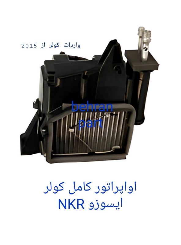 اواپراتور کامل کولر ایسوزو NKR (تماس بگیرید)