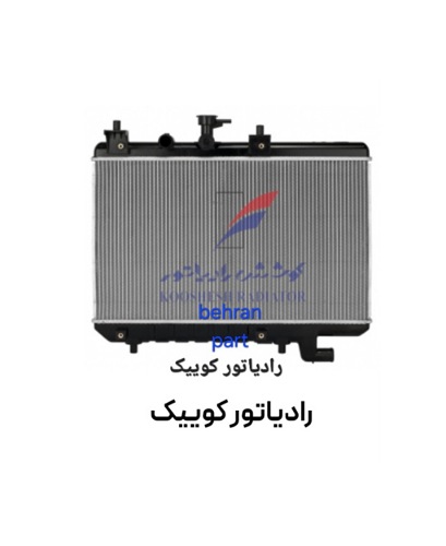 رادیاتور کوییک کوشش