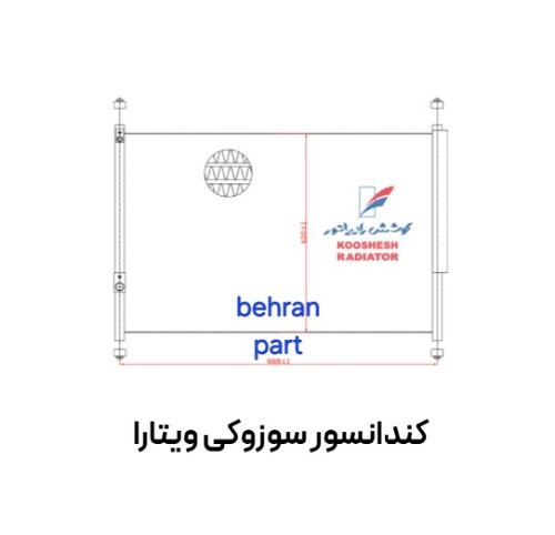 کندانسور سوزوکی ویتارا کوشش