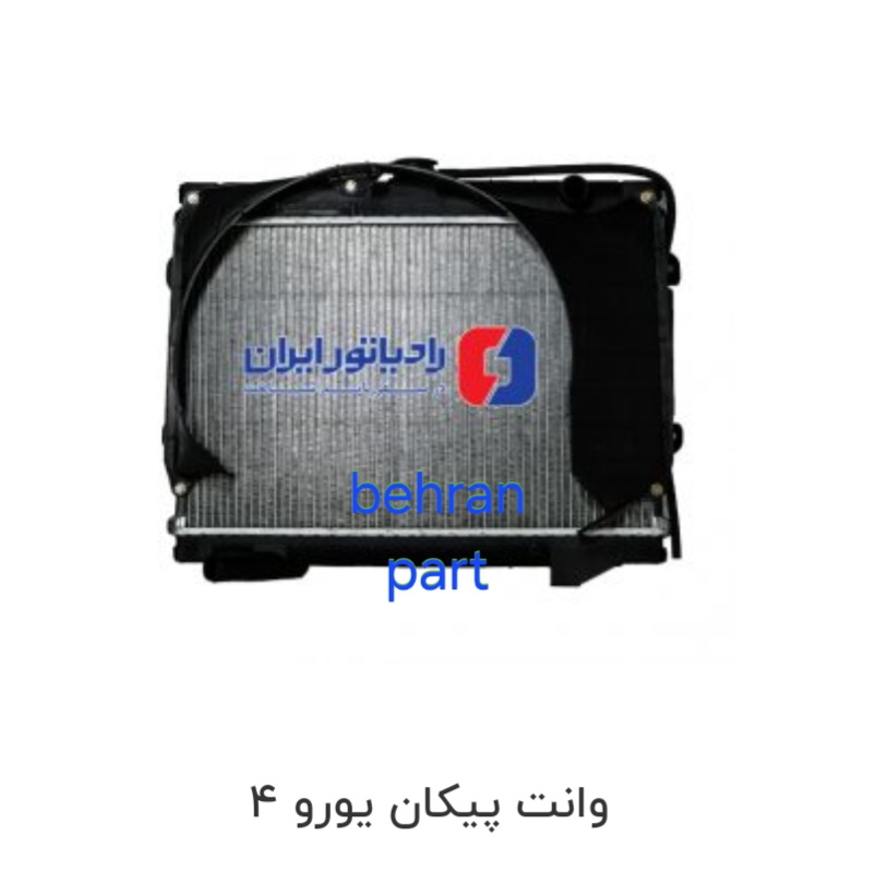 رادیاتور پیکان وانت ایران
