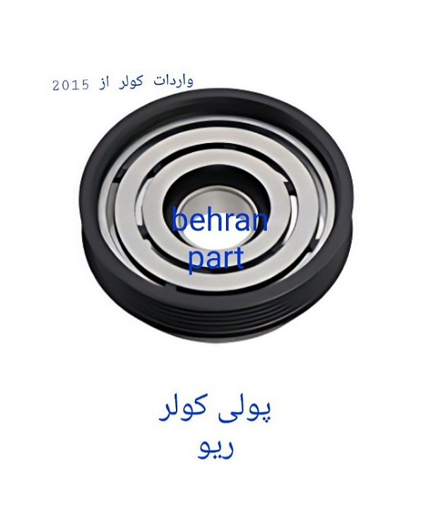 پولی کولر ریو (تماس بگیرید)