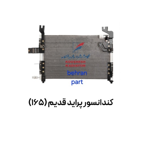 کندانسور پراید قدیم داک (165) کوشش