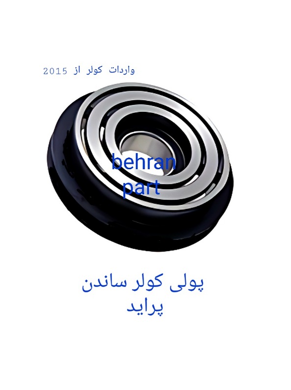 پولی کولر ساندن پراید (تماس بگیرید)