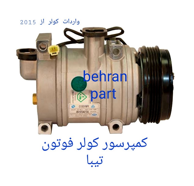 کمپرسور کولر فوتون تیبا (تماس بگیرید)