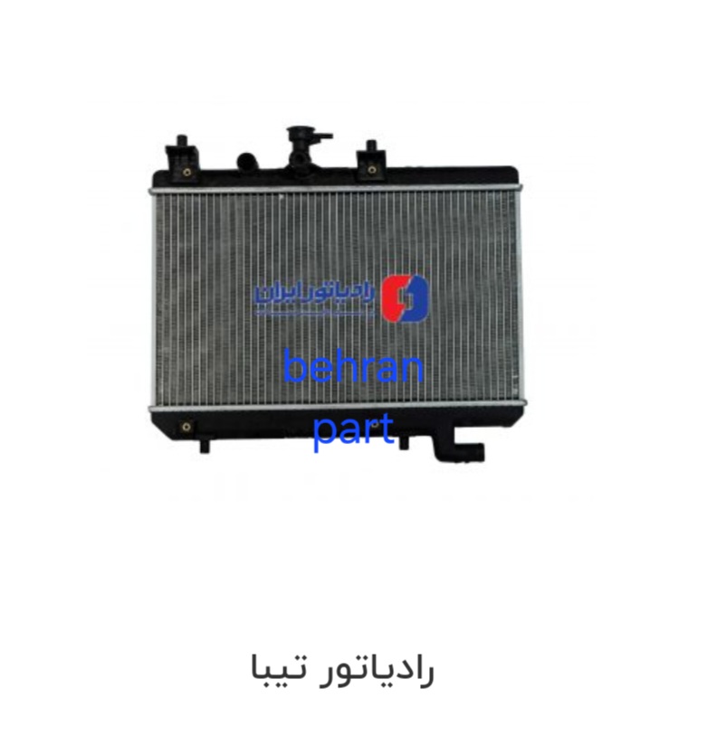 رادیاتور تیبا ایران