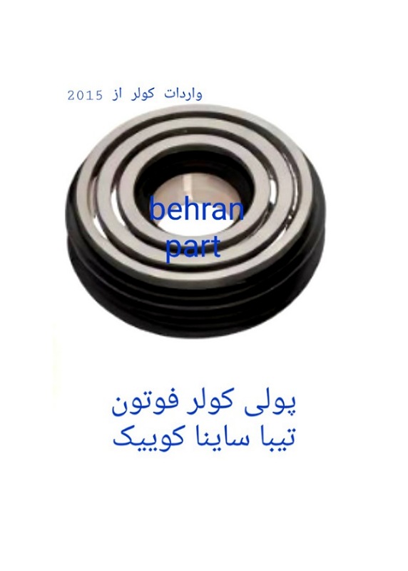 پولی کولر فوتون تیبا ساینا کوییک (تماس بگیرید)
