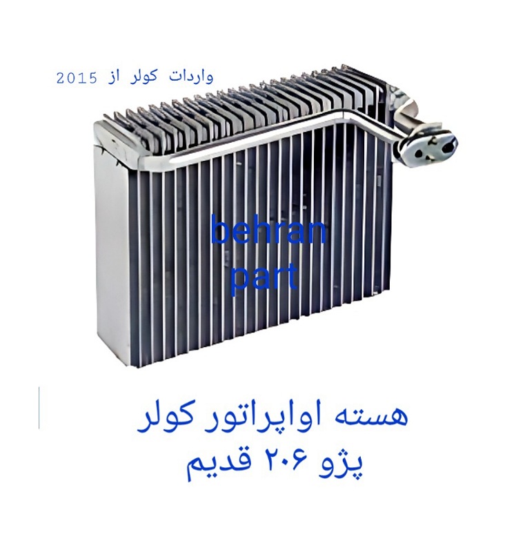 هسته اواپراتور کولر پژو ۲۰۶ قدیم (تماس بگیرید)