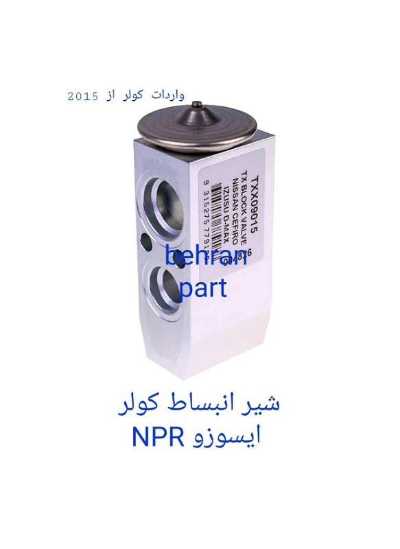 شیر‌انبساط کولر ایسوزو NPR (تماس بگیرید)