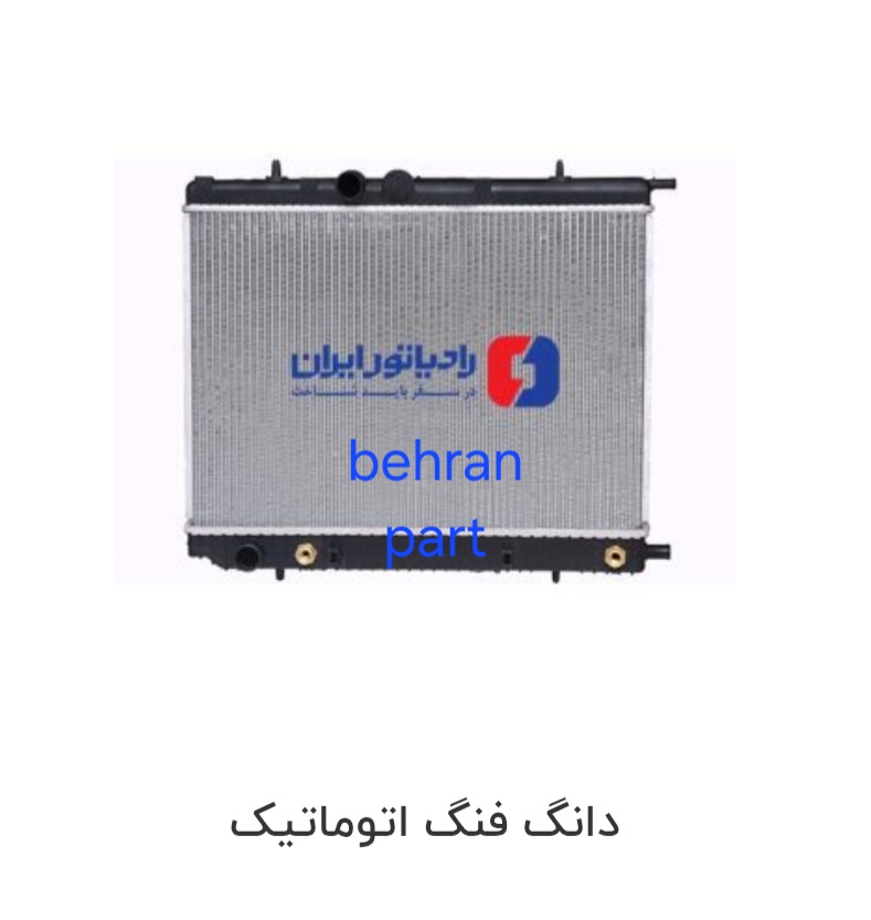 رادیاتور دانگ فنگ اتوماتیک ایران