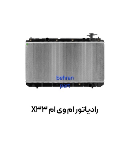 رادیاتور ام وی ام X33 کوشش