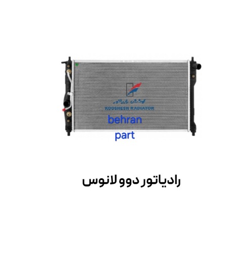 رادیاتور دوو لانوس کوشش