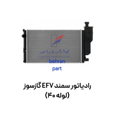 رادیاتور سمند EF7 گازسوز (لوله 40)(تک لول) کوشش