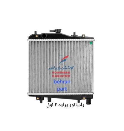 رادیاتور پراید ۲ لول کوشش
