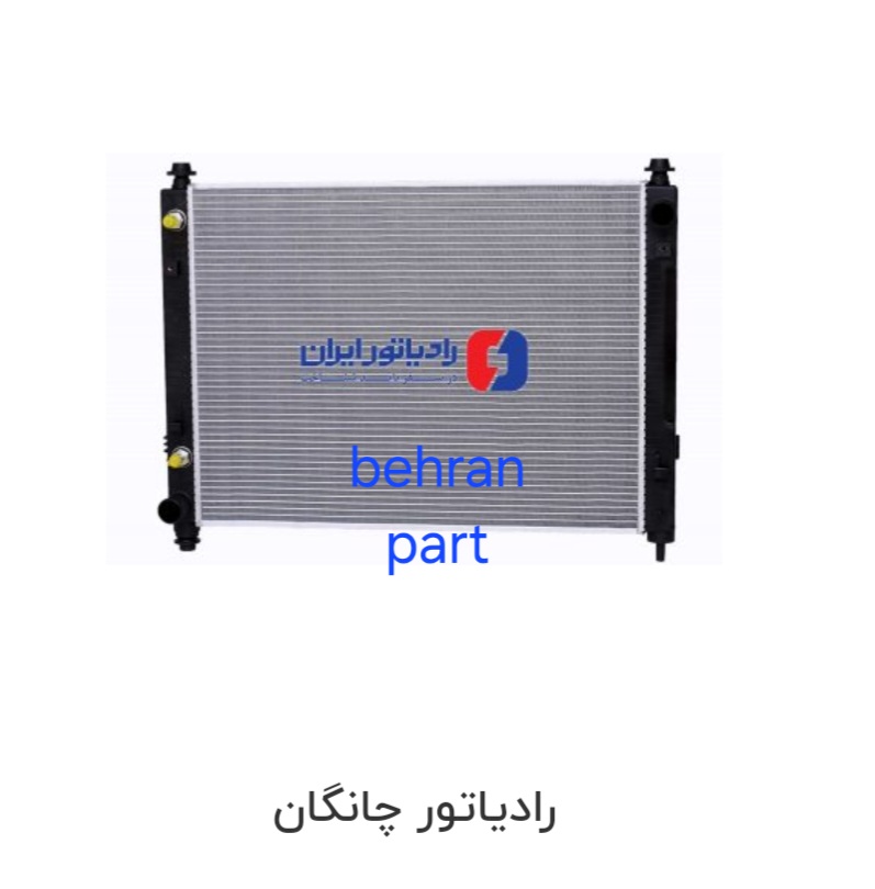 رادیاتور چانگان ایران