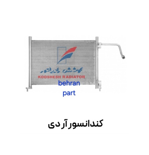کندانسور آردی کوشش