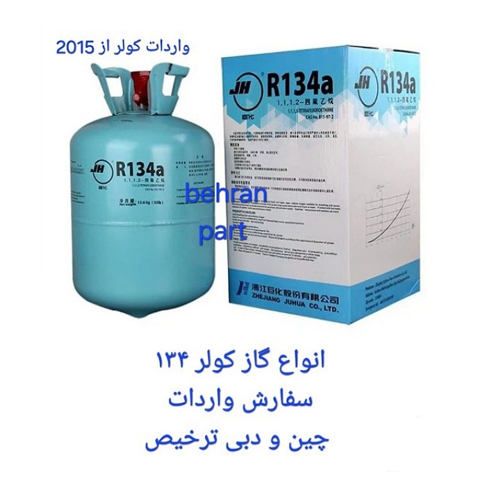 گاز کولر در سایزهای مختلف . سفارش واردات از چین و دبی پذیرفته میشود