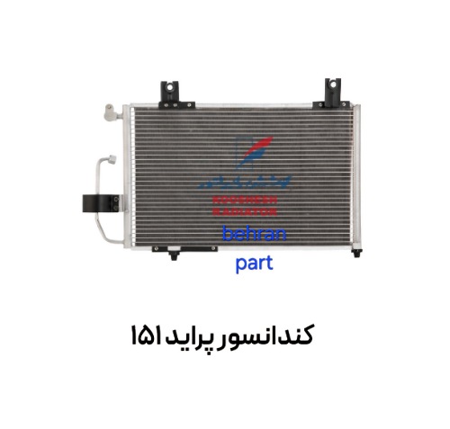 كندانسور پراید 151 کوشش
