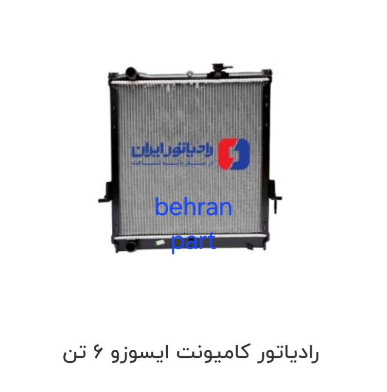 رادیاتور کامیونت ایسوزو ایران