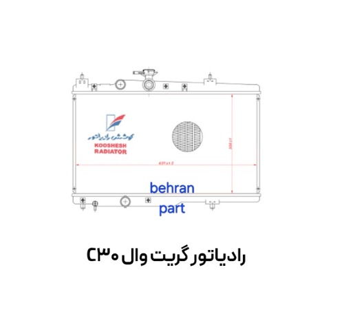 رادیاتور گریت وال C30 کوشش
