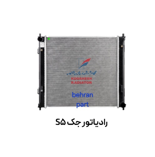 رادیاتور جک S5 (اس ۵) کوشش