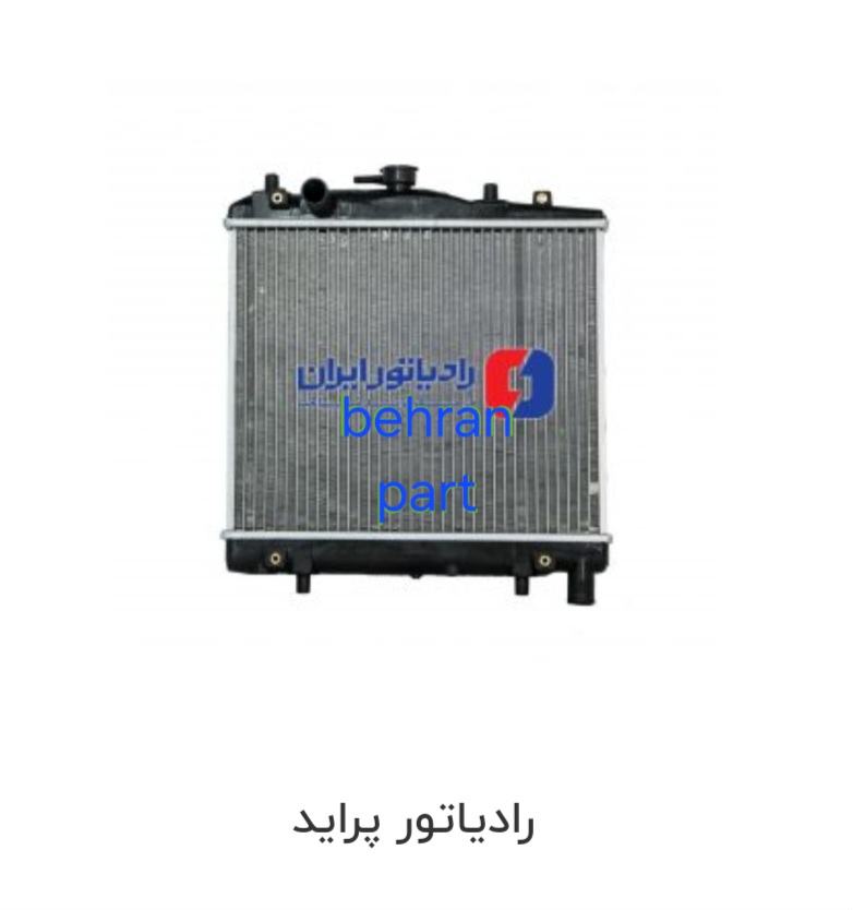 رادیاتور پراید ایران
