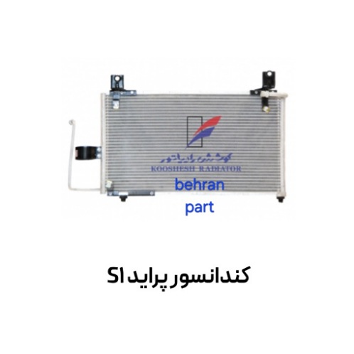 كندانسور پراید S1 کوشش