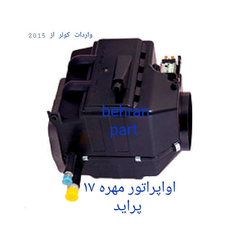 اواپراتور کولر مهره ۱۷ پراید (تماس بگیرید)