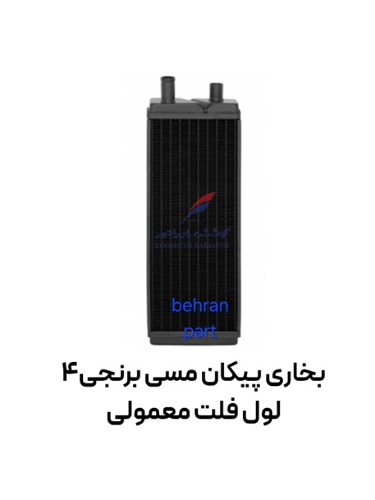 بخاری پیكان مسی4 لول فلت معمولی کوشش