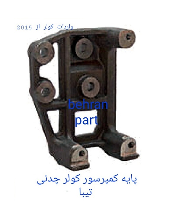 پایه کمپرسور کولر چدنی تیبا ساینا کوییک