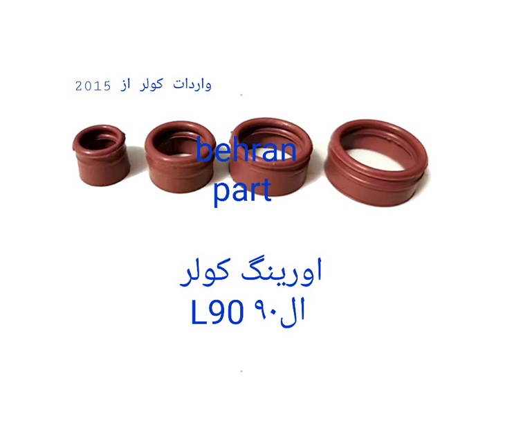 اورینگ کولر ال ۹۰