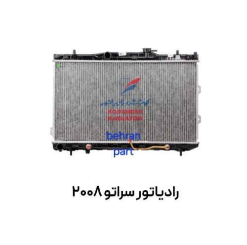 رادیاتور سراتو 2008 کوشش