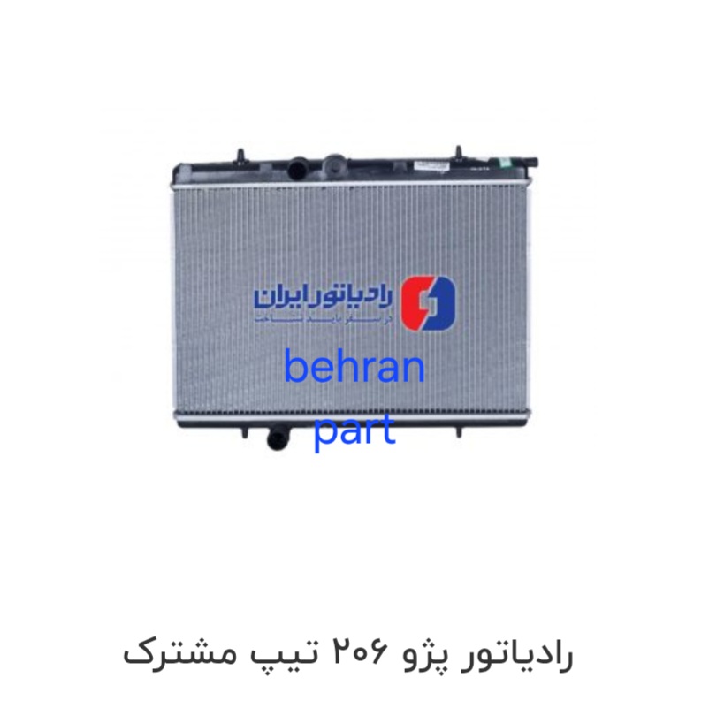 رادیاتور پژو ۲۰۶ مشترک ۲۵ میل ایران