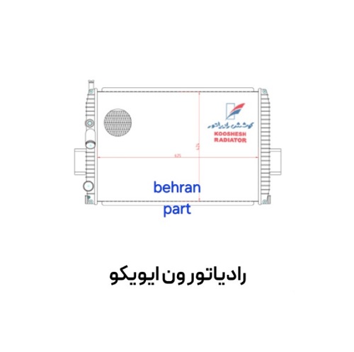 رادیاتور ون ایویکو کوشش