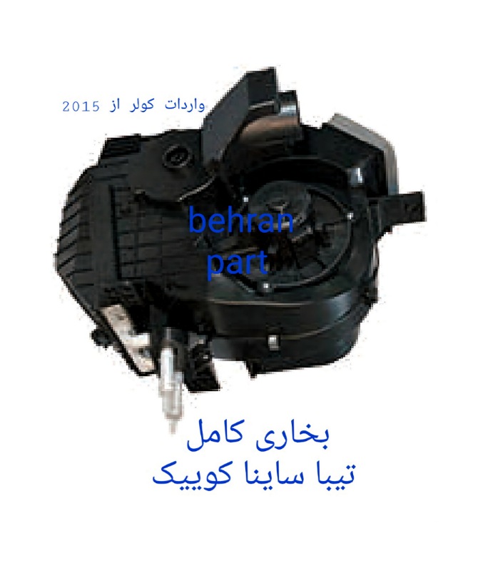 بخاری کامل (با رادیاتور) تیبا ساینا کوییک (تماس بگیرید)