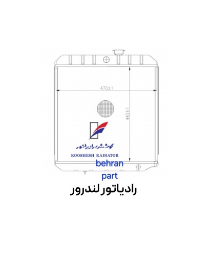 رادیاتور لندرور مسی ۵ لول کوشش