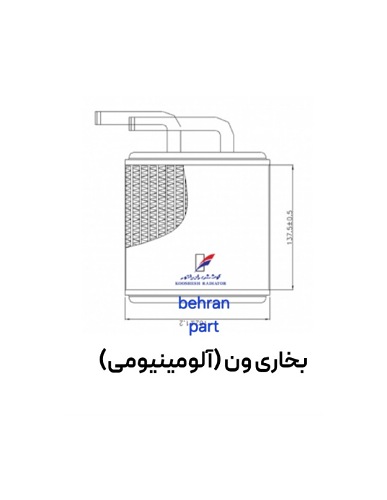بخاری ون دلیکا (آلومینیومی) کوشش