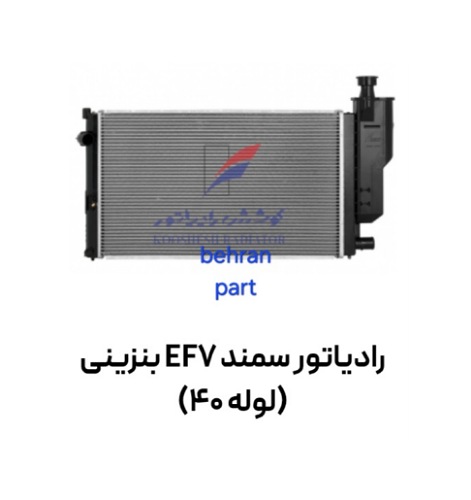 رادیاتور سمند EF7 بنزینی (تک لول) (لوله 40) کوشش