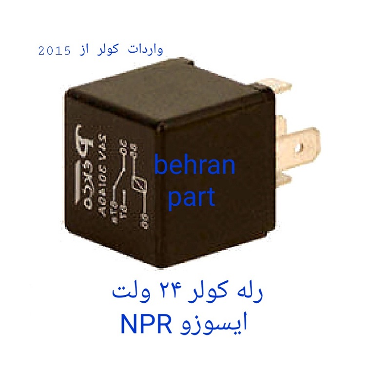 رله کولر ۲۴ ولت ایسوزو NPR (تماس بگیرید)