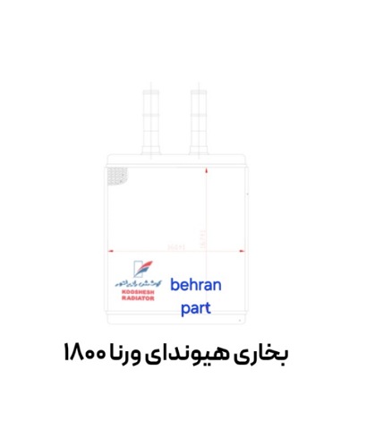 بخاری هیوندای ورنا 1800 کوشش