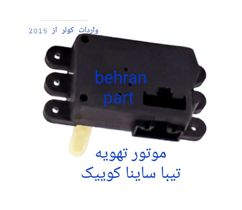 موتور تهویه تیبا ساینا کوییک (تماس بگیرید)