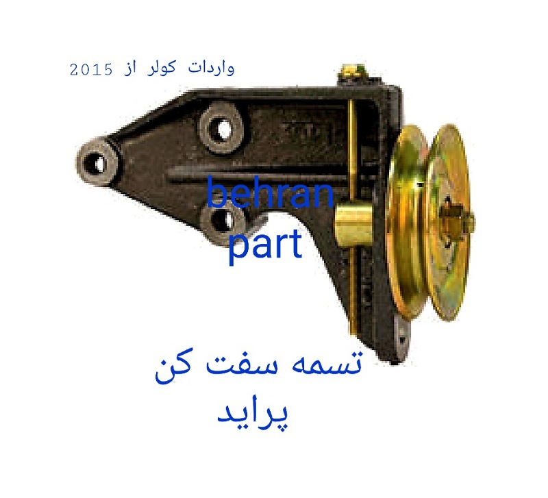 تسمه‌سفت‌کن پراید