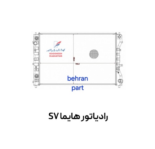 رادیاتور هایما S7 کوشش