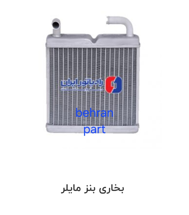 بخاری بنز مایلر ایران