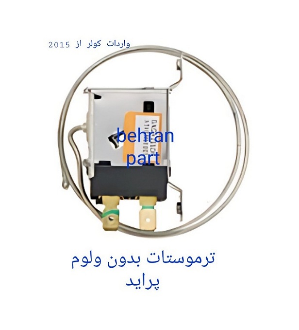 ترموستات بدون ولوم ۱۲ ولت پراید نیسان