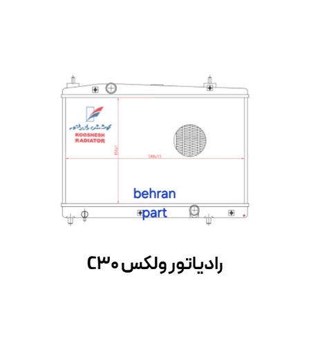 رادیاتور ولکس C30 کوشش